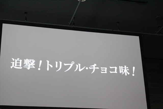 新型Gとうふ、第4弾は「ドム」　チョコ味の三連星がジェット・ストリーム・アタック！