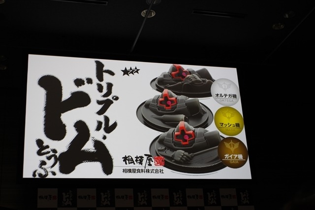 新型Gとうふ、第4弾は「ドム」　チョコ味の三連星がジェット・ストリーム・アタック！