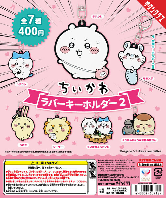 腹筋する“ちいかわ”たちがカワイイ！カプセルトイの人気ラバーキーホルダーが再販へーととのう姿も必見