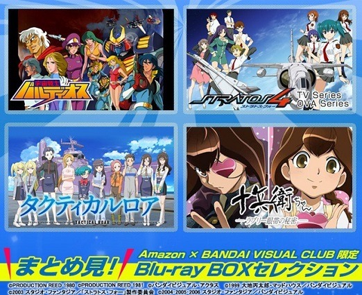 バルディオスからストラトス・フォー、十兵衛ちゃんなど4作品　BD‐BOX決定でトーク&上映会