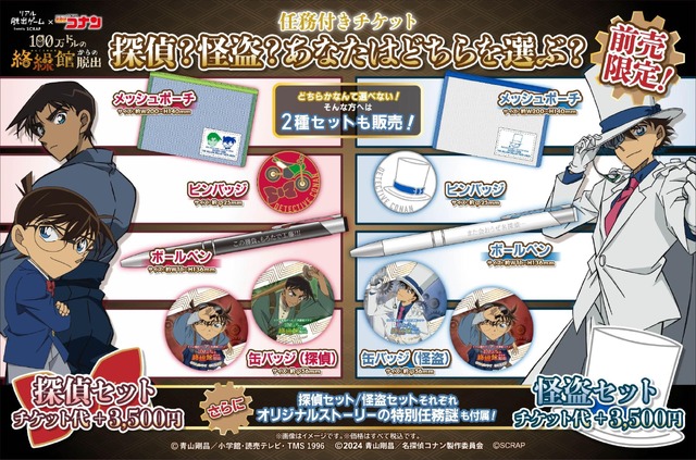 「100万ドルの絡繰館（からくりやかた）からの脱出」任務付きチケット