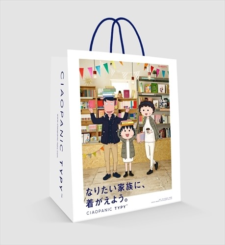 「ちびまる子ちゃん」一家がファッションモデルでデビュー　アパレル商品展開