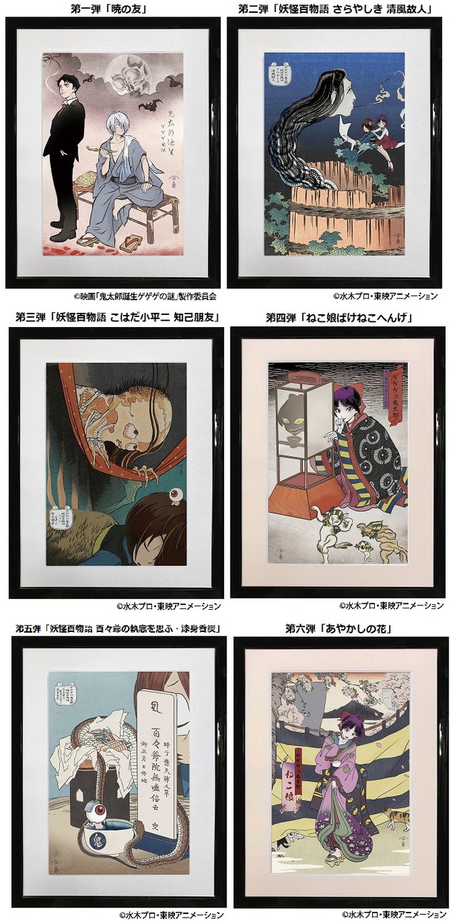 「ゲゲゲ浮世絵」シリーズ