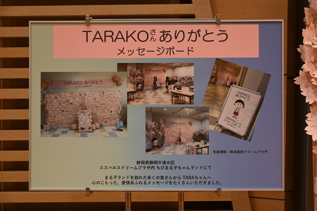 「TARAちゃんありがとうの会～たいせつなきみへ～」