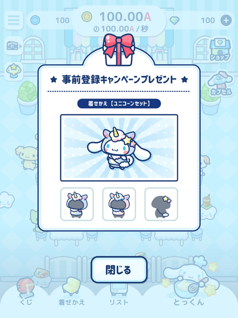 シナモンたちとカフェライフ！放置×経営シム『シナモロール　～わくわくカフェライフだもん！～』がスマホ向けに今夏リリースへ