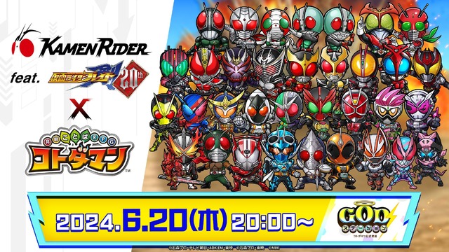 コトダマン公式YouTubeチャンネルで本コラボの詳細を一挙公開！（C）石森プロ・テレビ朝日・ADK EM・東映　（C）石森プロ・東映