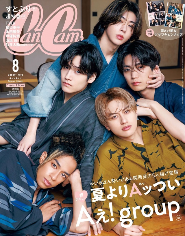 『CanCam』8月号　特別版表紙：Aぇ! group