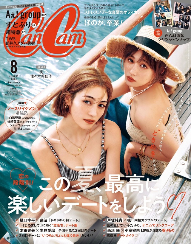 『CanCam』8月号　通常版表紙：楓×佐々木莉佳子