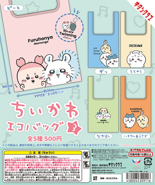 ととのう“ちいかわ”の絵柄も！実用性抜群なエコバッグが6月27日よりカプセルトイ売り場に順次登場