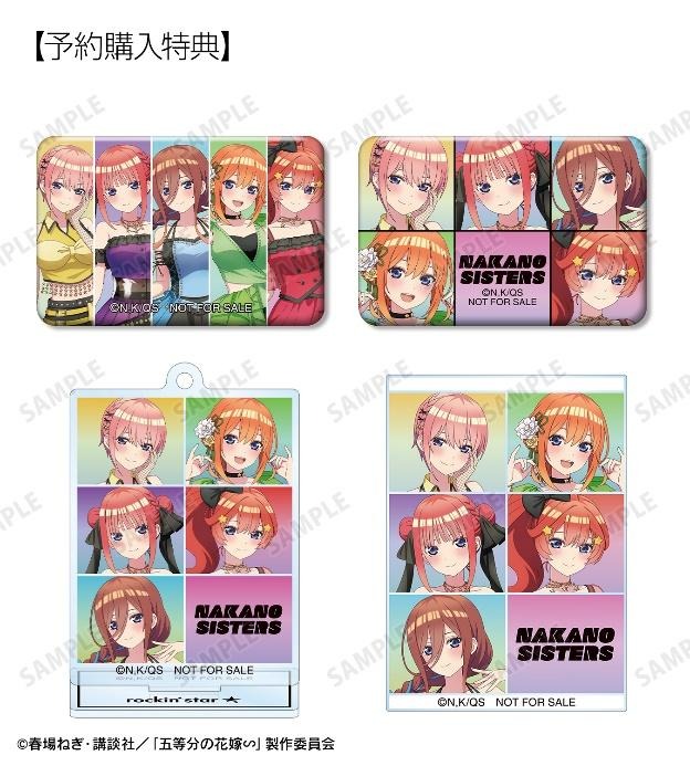 『五等分の花嫁∽』予約購入特典（C）春場ねぎ・講談社／「五等分の花嫁∽」製作委員会