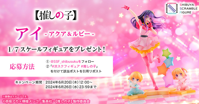 【推しの子】アイ -アクア＆ルビー-（C）赤坂アカ×横槍メンゴ／集英社・【推しの子】製作委員会