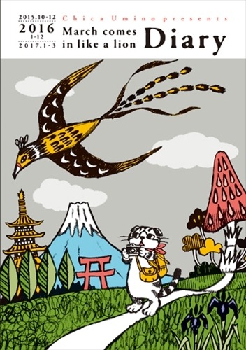 (C)羽海野チカ／白泉社