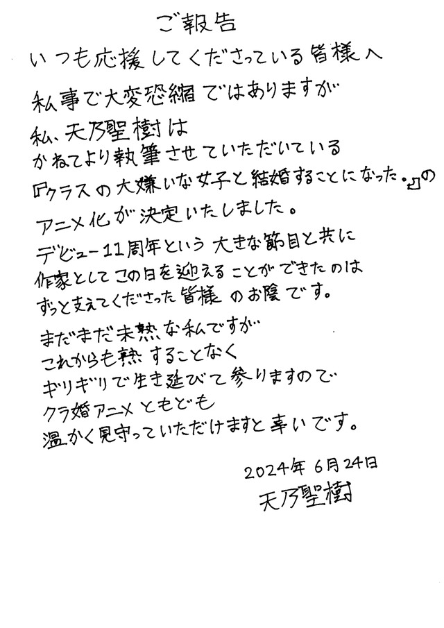 『クラスの大嫌いな女子と結婚することになった。』原作：天乃聖樹コメント（C）天乃聖樹・KADOKAWA／クラ婚製作委員会