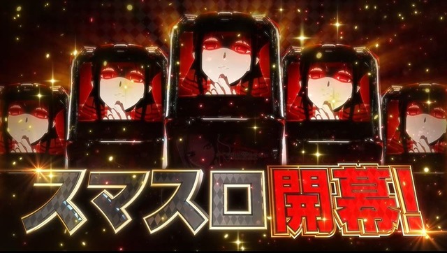 「パチスロ かぐや様は告らせたい」スペシャルPV（C）赤坂アカ／集英社・かぐや様は告らせたい製作委員会