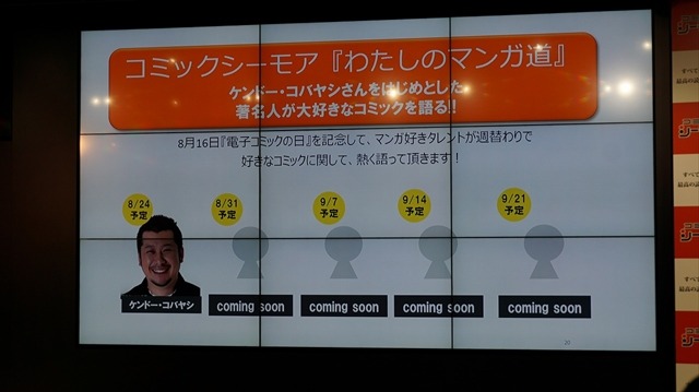 ケンドーコバヤシをも唸らせる、吉木りさのプレゼンとは？「電子コミックの日」認定記念イベントレポート