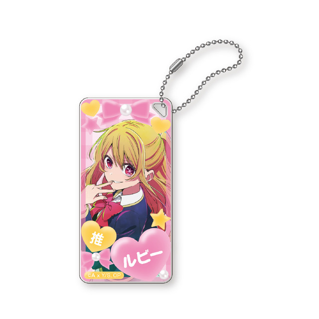 【推しの子】ドミテリアキーチェーン vol.2