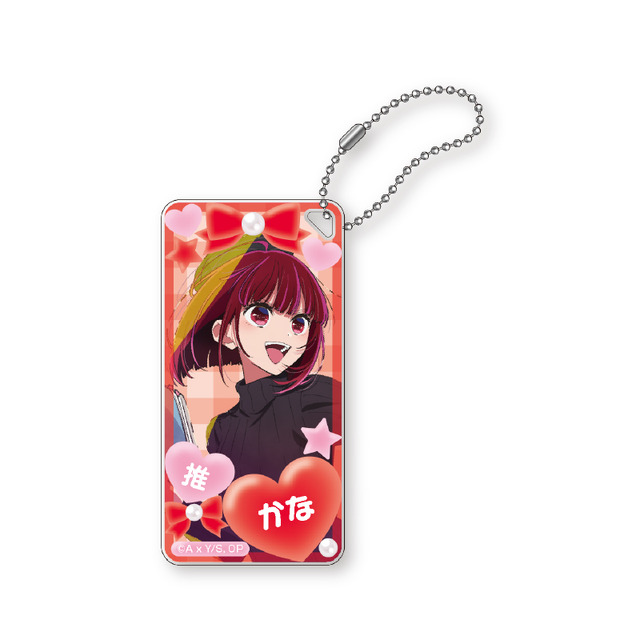 【推しの子】ドミテリアキーチェーン vol.2