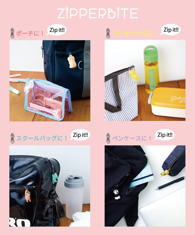 ZIPPERBITE（ジッパーバイト）すみっコぐらし