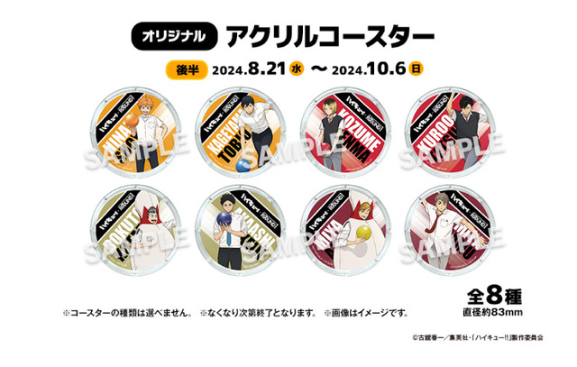 「ハイキュー!!×ROUND1 コラボ」コラボメニュー限定ノベルティ（C）古舘春一／集英社・「ハイキュー!!」製作委員会
