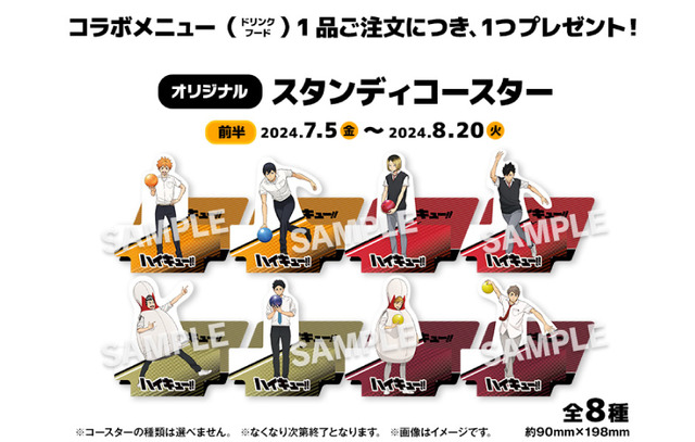 「ハイキュー!!×ROUND1 コラボ」コラボメニュー限定ノベルティ（C）古舘春一／集英社・「ハイキュー!!」製作委員会