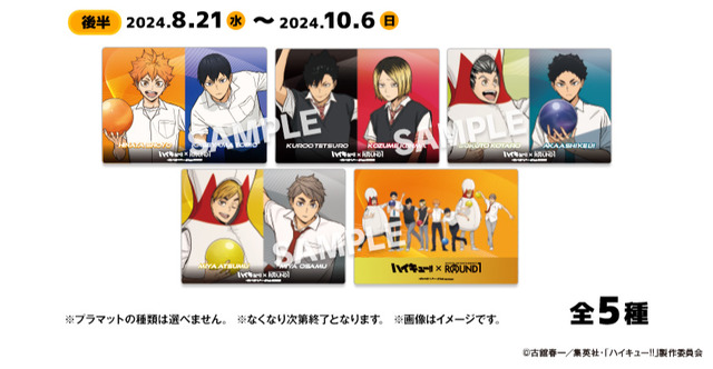 「ハイキュー!!×ROUND1 コラボ」コラボパック限定ノベルティ（C）古舘春一／集英社・「ハイキュー!!」製作委員会