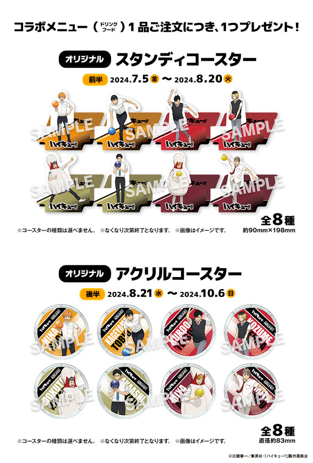 「ハイキュー!!×ROUND1 コラボ」コラボメニュー限定ノベルティ（C）古舘春一／集英社・「ハイキュー!!」製作委員会
