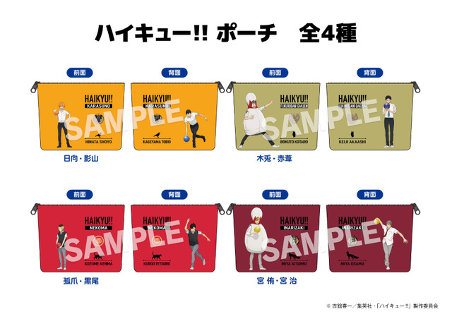 「ハイキュー!!×ROUND1 コラボ」アミューズメントクレーンゲームプライズ（C）古舘春一／集英社・「ハイキュー!!」製作委員会