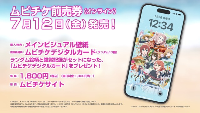 ムビチケ前売券（オンライン）