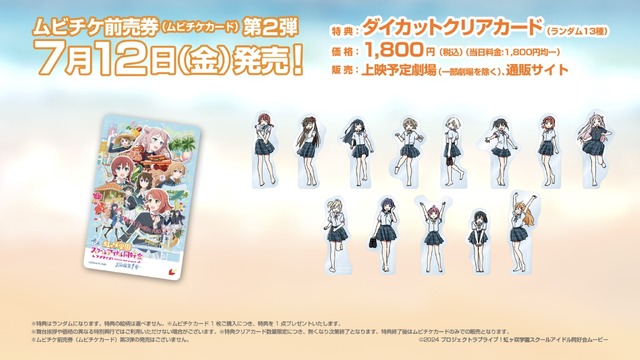 ムビチケ前売券第2弾