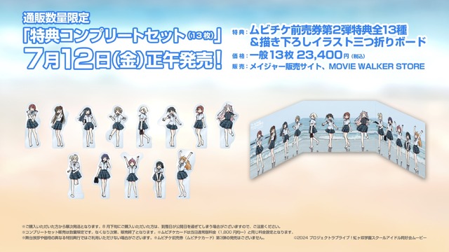 第2弾特典コンプリートセット