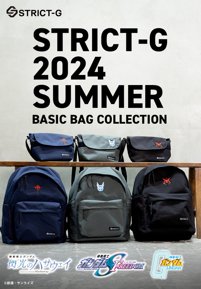STRICT-G「ガンダムシリーズ」新作アイテム（C）創通・サンライズ