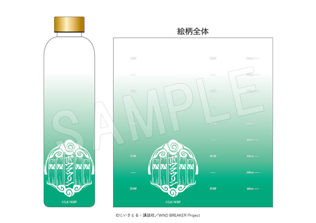 WIND BREAKER×極楽湯・RAKU SPAコラボ「モチベーションボトル お風呂ver.」（C）にいさとる・講談社／WIND BREAKER Project