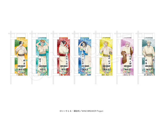 WIND BREAKER×極楽湯・RAKU SPAコラボ「ミニのぼり お風呂ver.」（C）にいさとる・講談社／WIND BREAKER Project