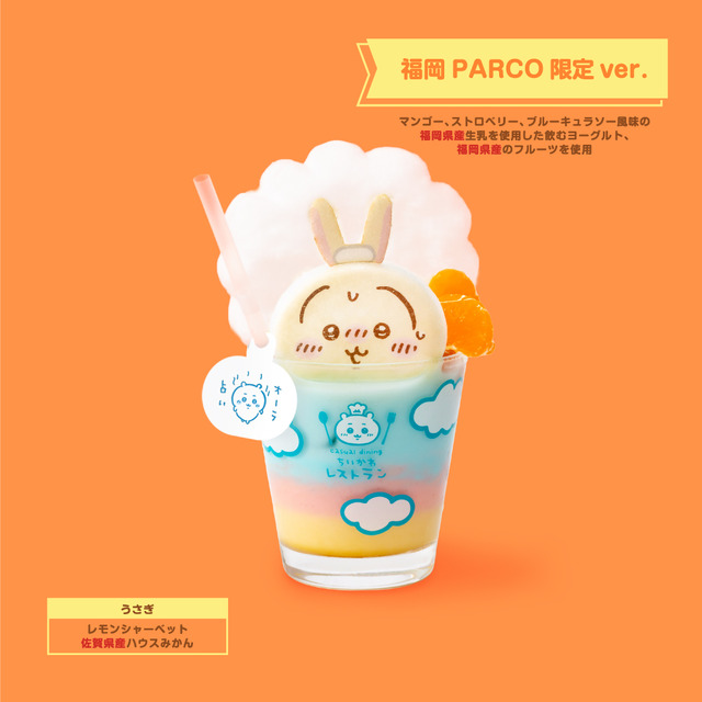 溶けちゃいそう...温泉風ヨーグルトドリンク_うさぎ