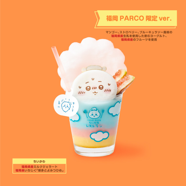 溶けちゃいそう...温泉風ヨーグルトドリンク_ちいかわ