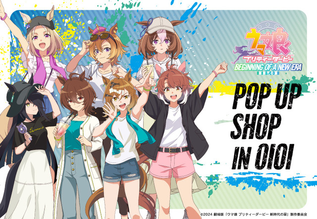 『ウマ娘 プリティーダービー 新時代の扉』POP UP SHOP in OIOI（C）2024 劇場版「ウマ娘 プリティーダービー 新時代の扉」製作委員会