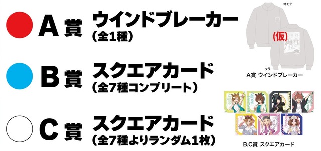 『ウマ娘 プリティーダービー 新時代の扉』POP UP SHOP in OIOI 抽選会（C）2024 劇場版「ウマ娘 プリティーダービー 新時代の扉」製作委員会