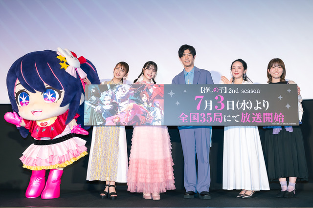 「TVアニメ【推しの子】＜第2期＞第1話先行上映御礼舞台挨拶」（C）赤坂アカ×横槍メンゴ／集英社・【推しの子】製作委員会