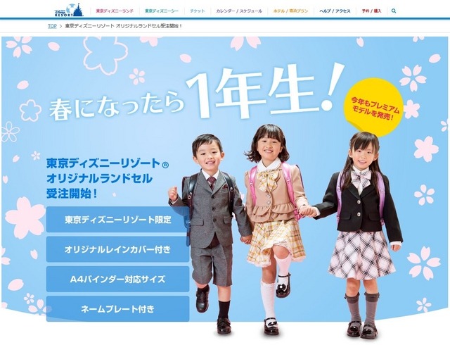 東京ディズニーリゾート・オリジナルランドセル