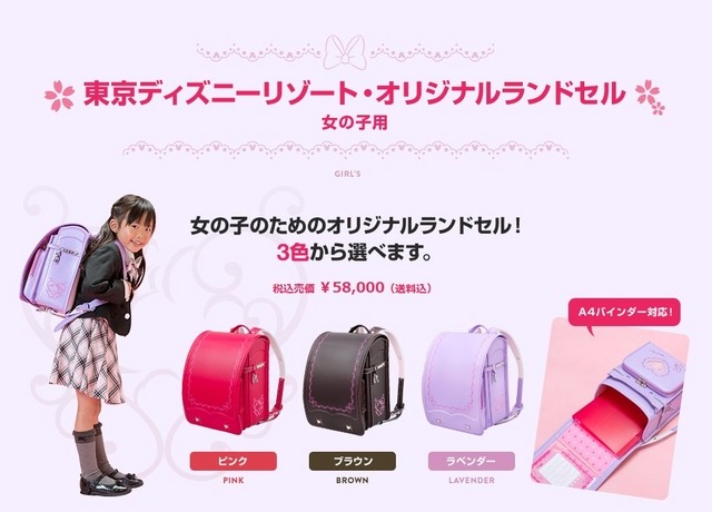 オリジナルランドセル（女の子用）