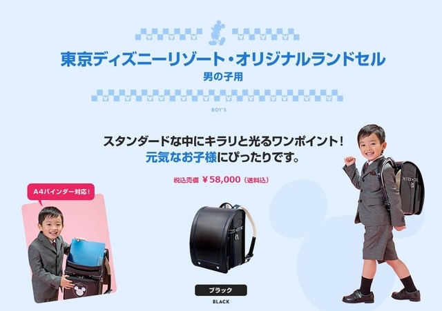 オリジナルランドセル（男の子用）