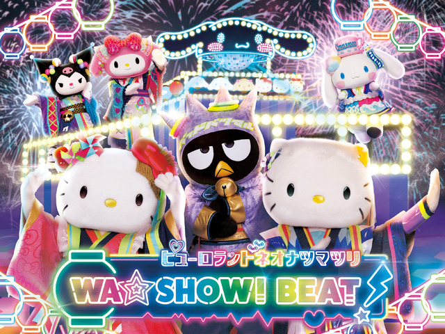 「ピューロランドネオナツマツリ」WASHOWI BEAT！（C）2024 SANRIO CO., LTD. TOKYO, JAPAN 　著作 株式会社サンリオ