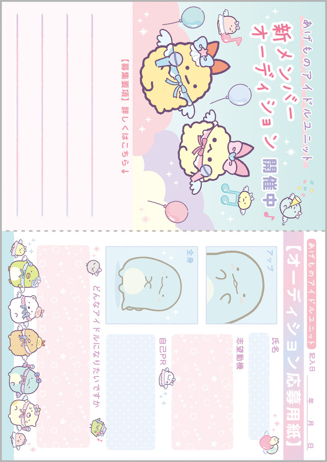 『すみっコぐらし』メモパッド（C）2023 SAN-X CO., LTD. ALL RIGHTS RESERVED.