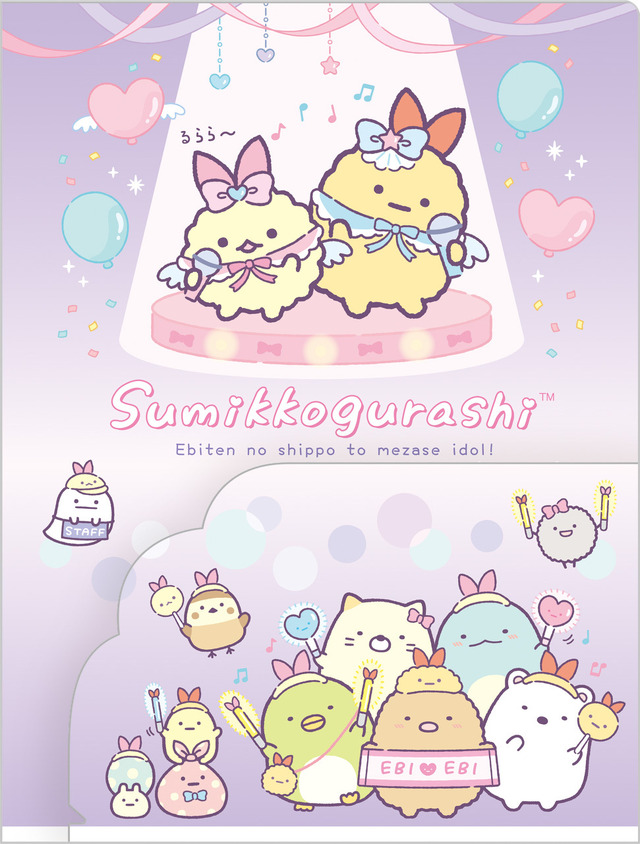 『すみっコぐらし』ポケット付クリアホルダー（C）2023 SAN-X CO., LTD. ALL RIGHTS RESERVED.