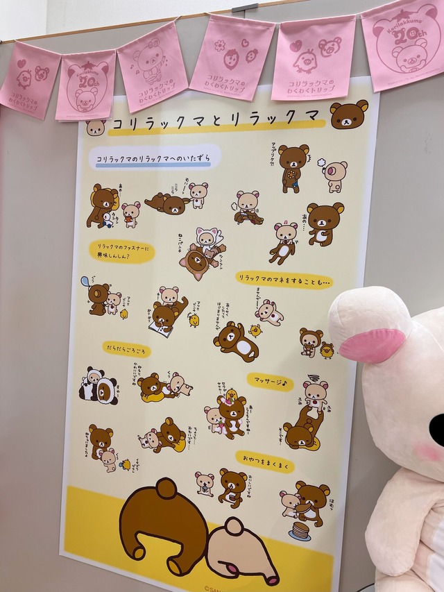 「コリラックマのわくわくトリップ」東京会場（C）2024 San-X Co., Ltd. All Rights Reserved.