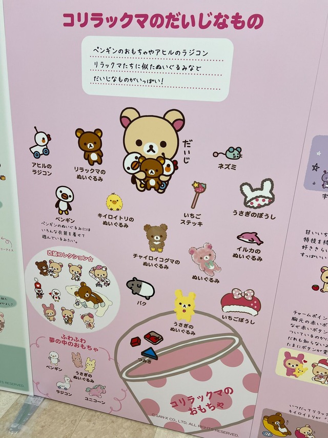 「コリラックマのわくわくトリップ」東京会場（C）2024 San-X Co., Ltd. All Rights Reserved.