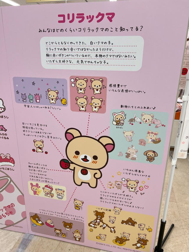 「コリラックマのわくわくトリップ」東京会場（C）2024 San-X Co., Ltd. All Rights Reserved.