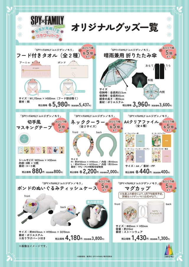 オリジナルグッズ