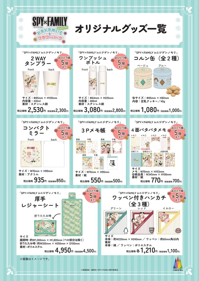 オリジナルグッズ