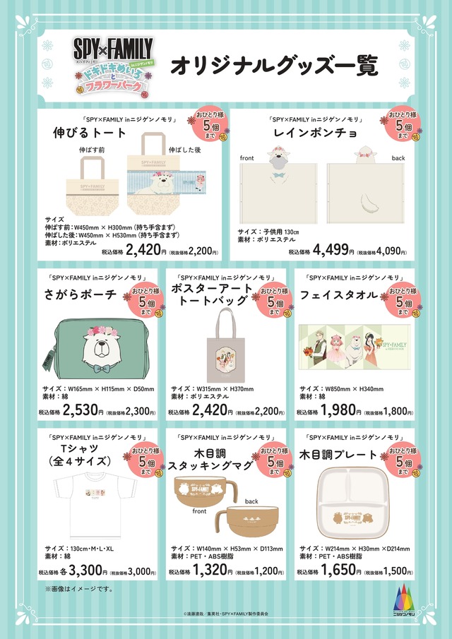 オリジナルグッズ